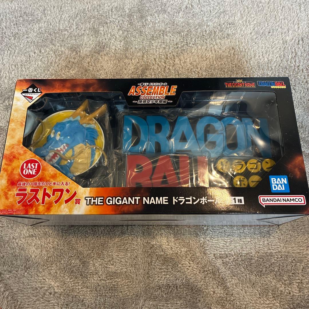 一番くじ ドラゴンボール THE GIGANT NAME