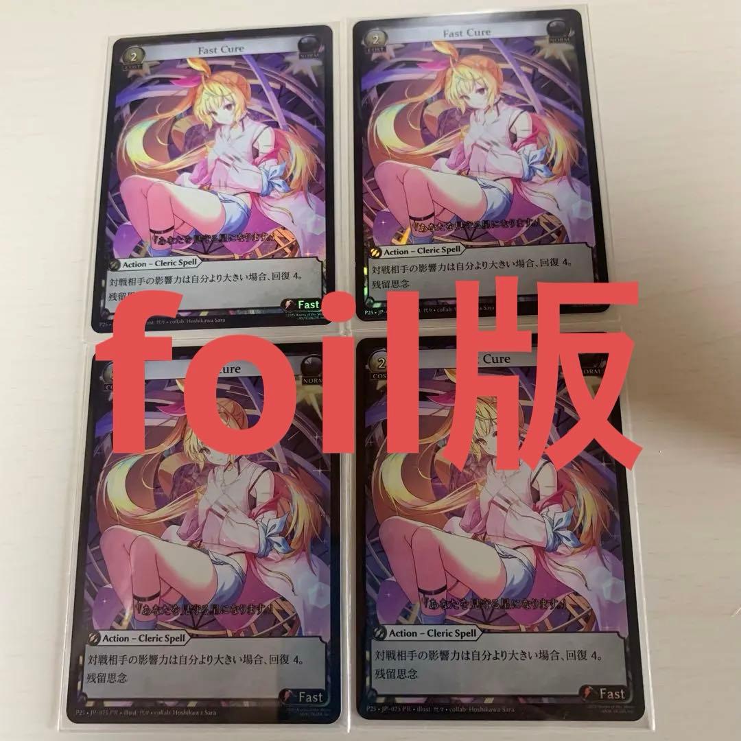 Grand Archive Fast Cure ホロ4枚　星川サラ にじさんじ