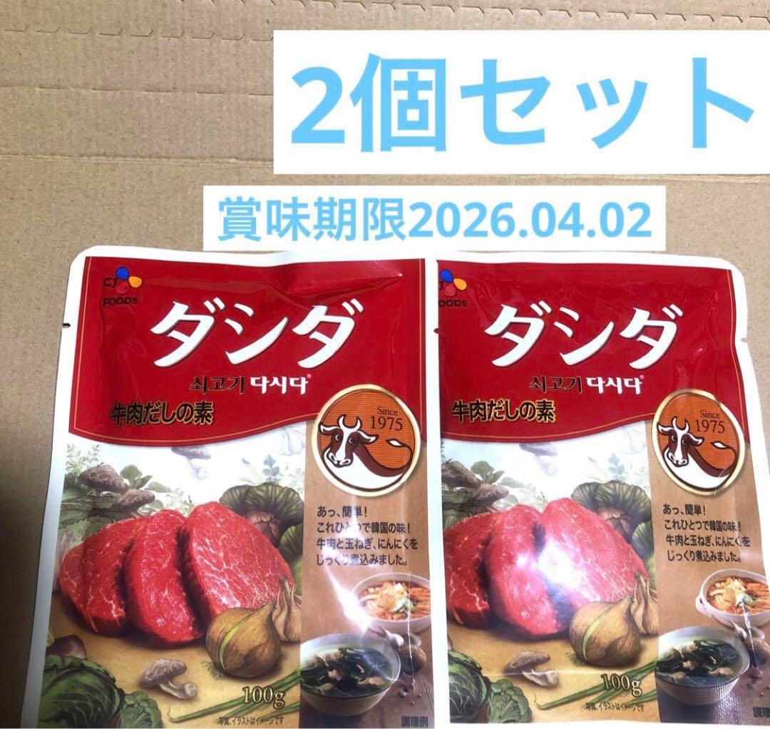 ❤️❤️ ダシダ　牛肉だしの素　100g×2袋