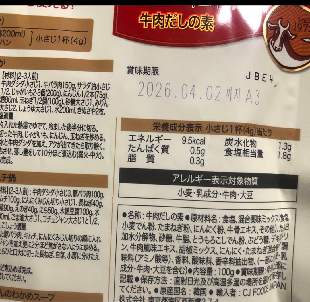 ❤️❤️ ダシダ　牛肉だしの素　100g×2袋