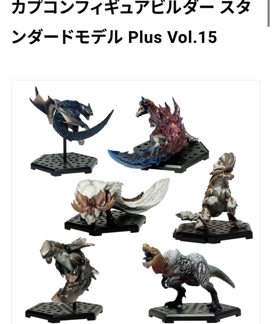 モンハン フィギュアビルダー スタンダードモデル Plus Vol.15