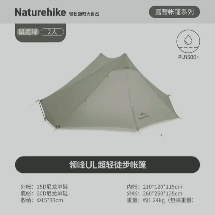 ネイチャーハイク Summiture 2 軽量 UL