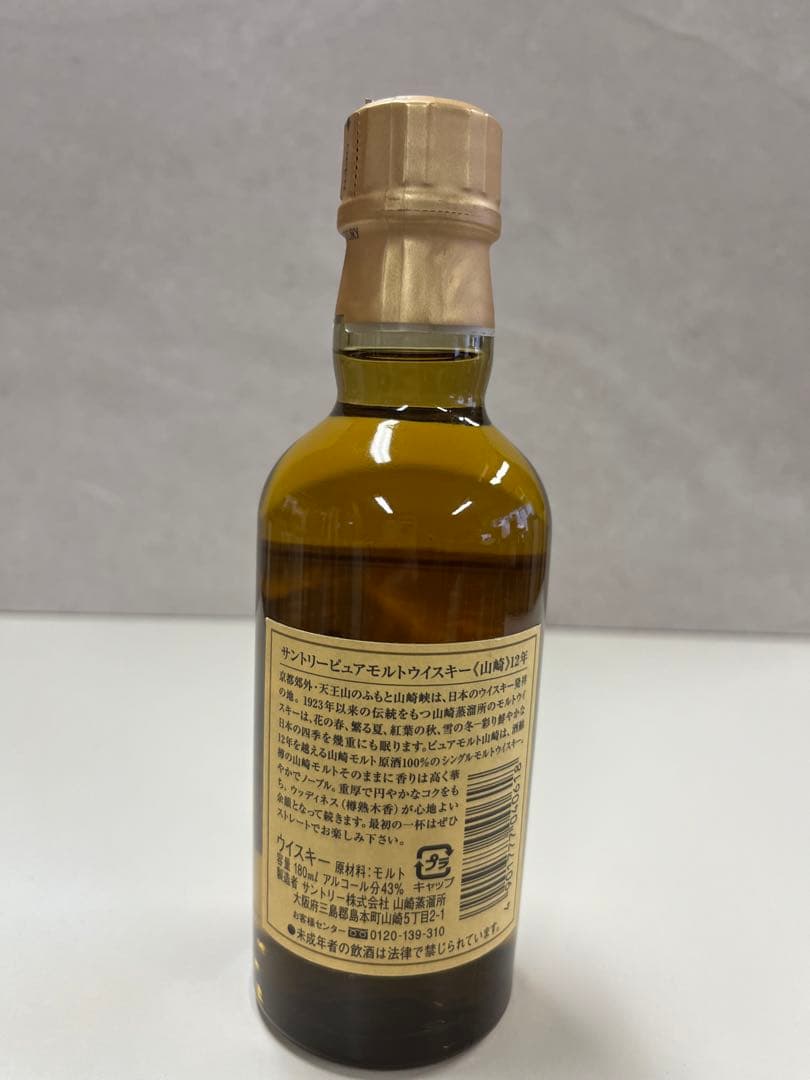 サントリー 山崎 12年 ピュアモルトウイスキー
