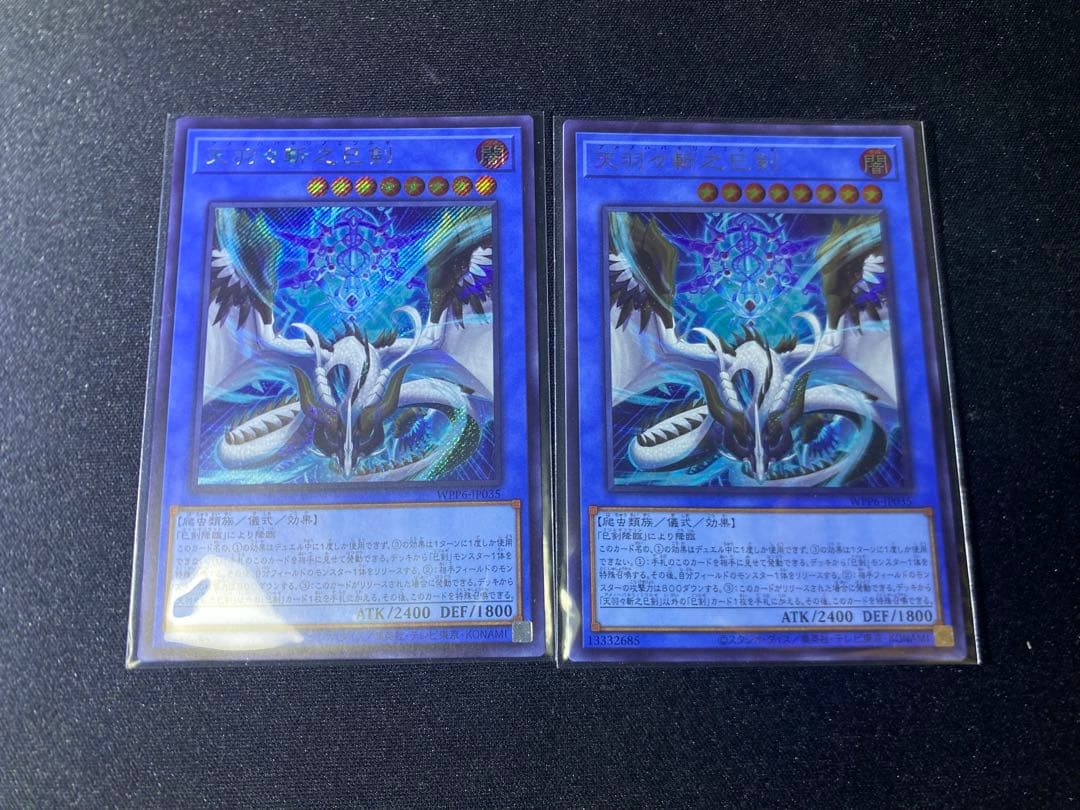 遊戯王 天羽々斬之巳剣 アマノハバキリノミツルギ シク シークレット 2枚