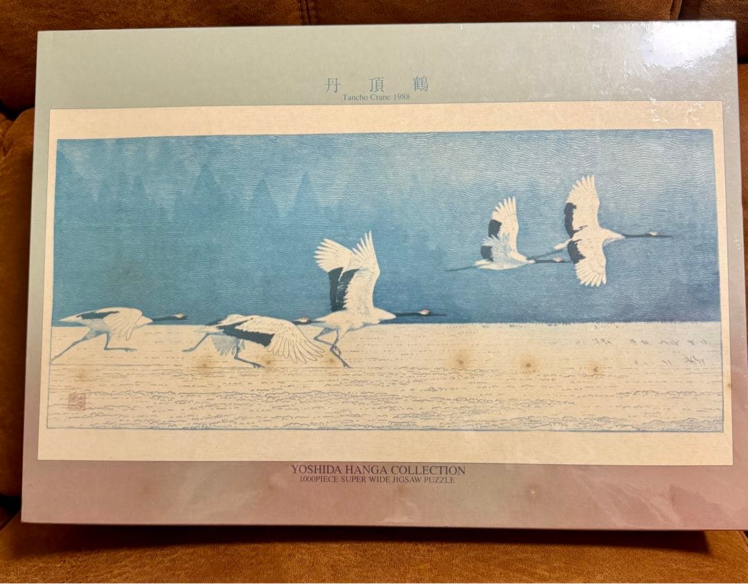 (未開封)吉田遠志版画コレクション　丹頂鶴 1988　1000ピース