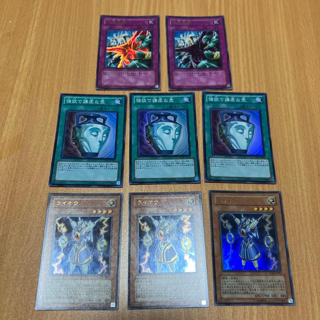 ライオウ　強欲で謙虚な壺　次元幽閉