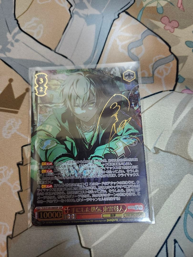 ヴァイスシュヴァルツ　プロセカ　東雲彰人　手にした熱気　SSP サイン　箔押し