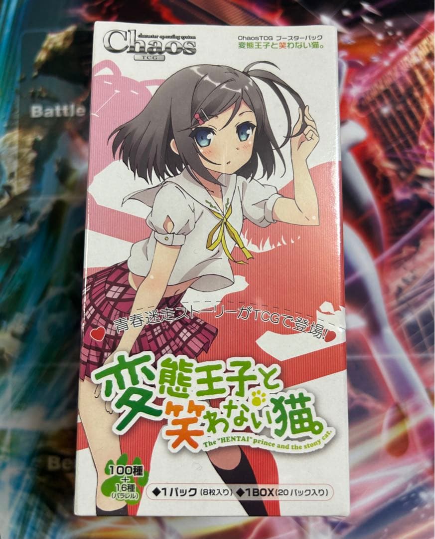 ChaosTCG ブースターパック 変態王子と笑わない猫。　未開封 BOX