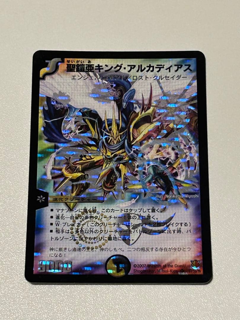 聖鎧亜キング・アルカディアス シークレット 2007年初期