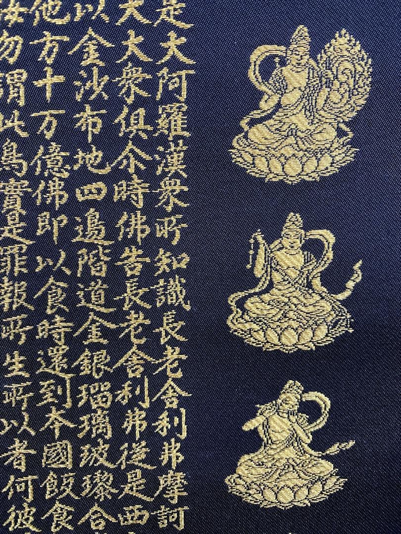 佐藤重教『南無阿弥陀仏』共箱 二重箱 金糸刺繍画 西陣織 純金箔(24K) 掛軸