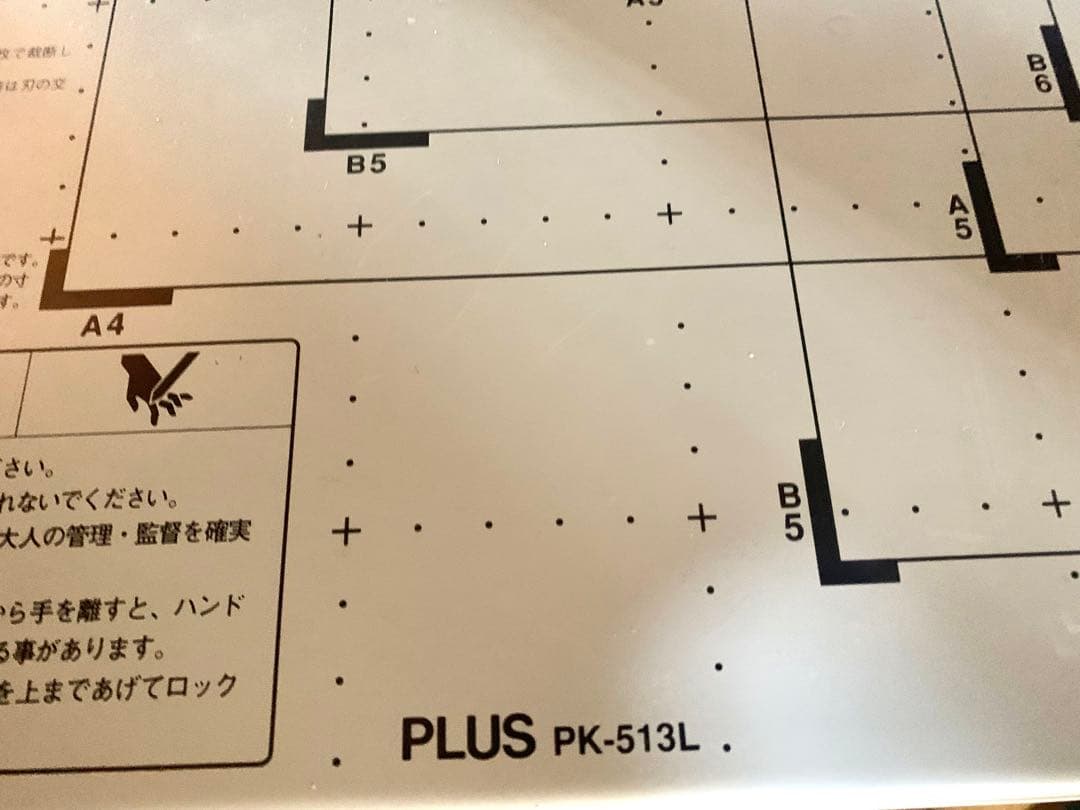【稼働】PLUS プラス 手動断裁機 PK-513L