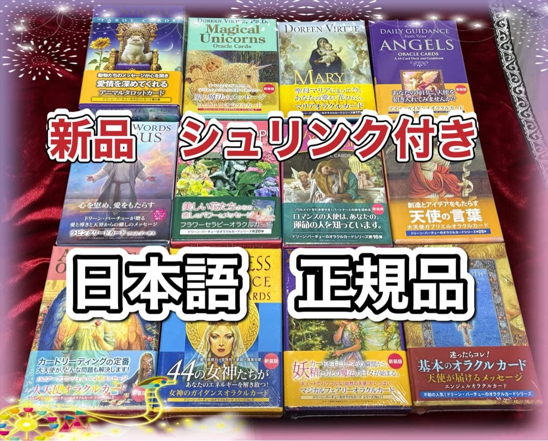 ロマンスエンジェルオラクルカード　アニマルタロットカードなど　全部で12点