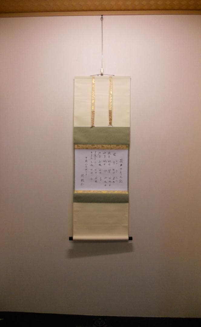 掛け軸 大徳寺 瑞巌宗碩 茶カフキノ記 自筆 茶事記録 茶掛 掛軸 珍品 美品