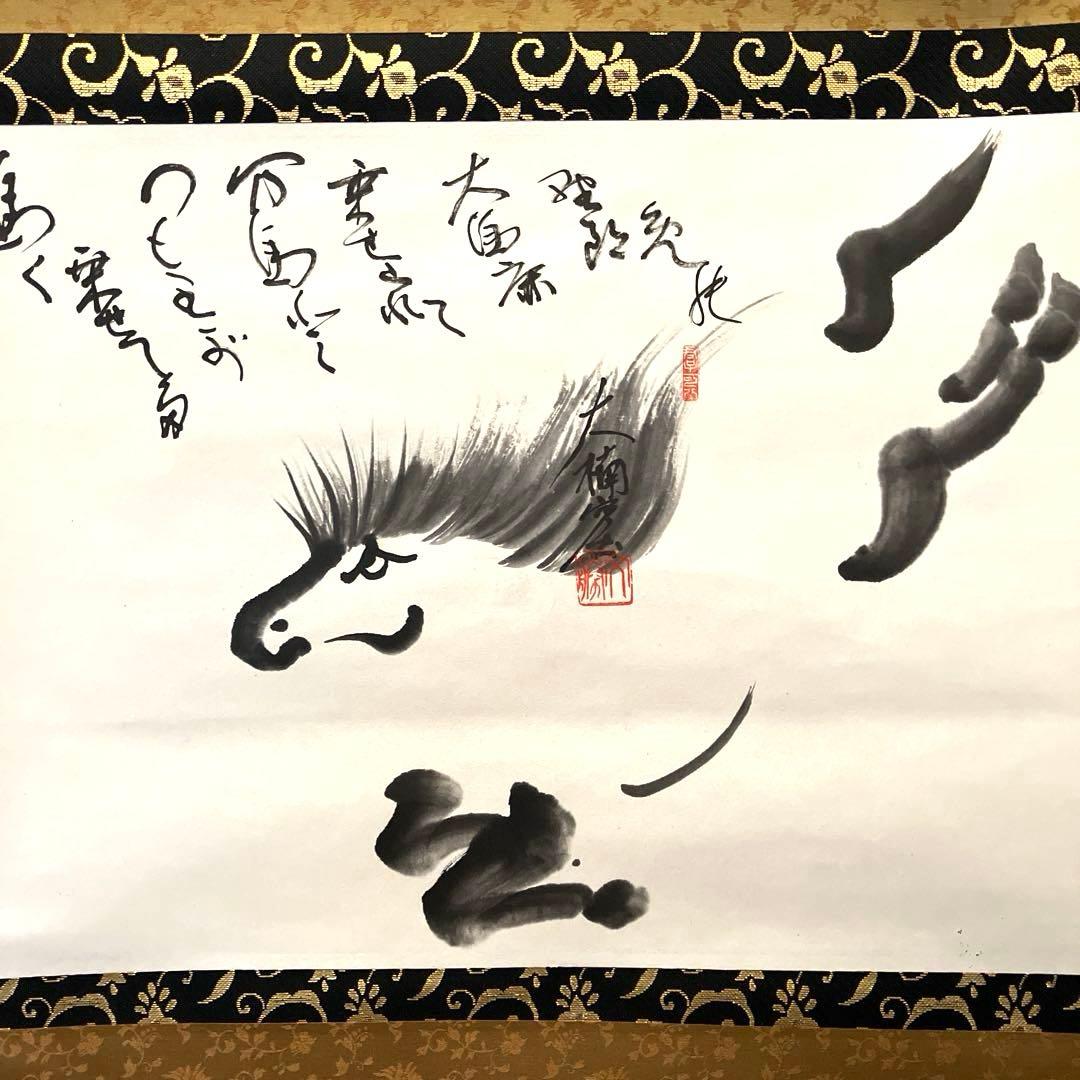 掛軸　肉筆　馬絵書画掛け軸　春見文勝　※最終価格※