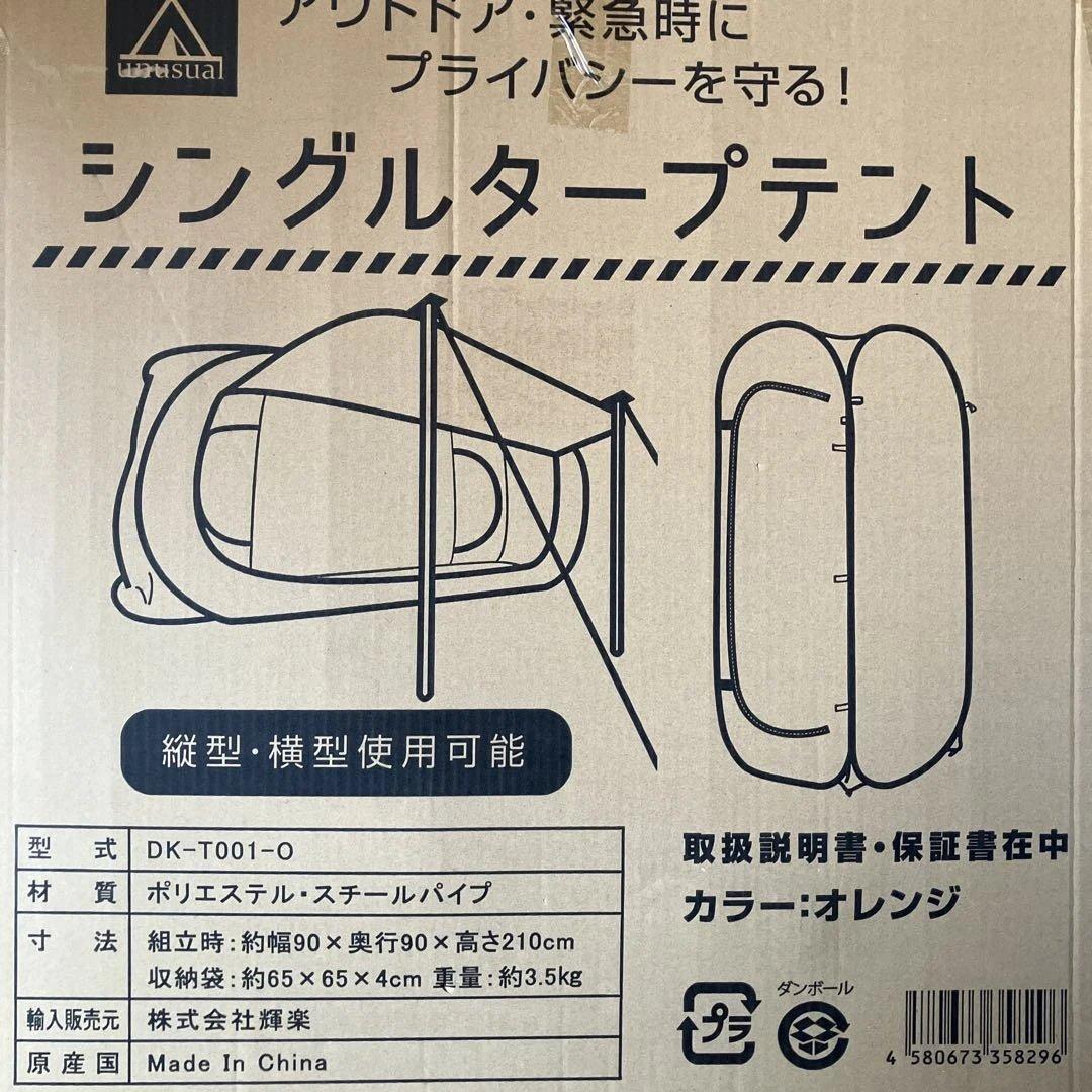 シングルタープテント DK-T001-O オレンジ
