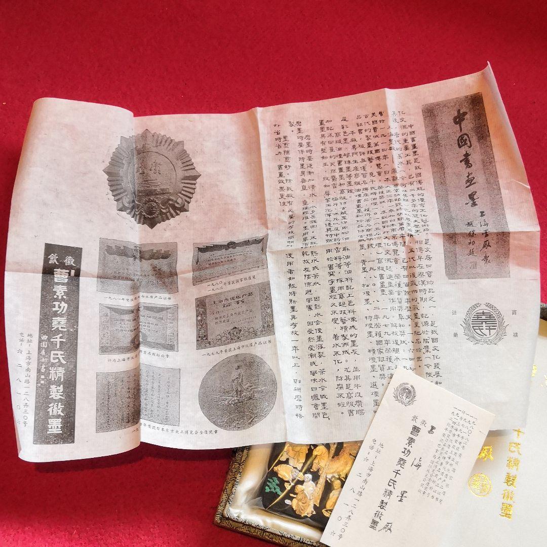 中国書道古墨仿古藏墨徽歙曹素功堯千氏精製徽墨上海墨骨董品金絵柄