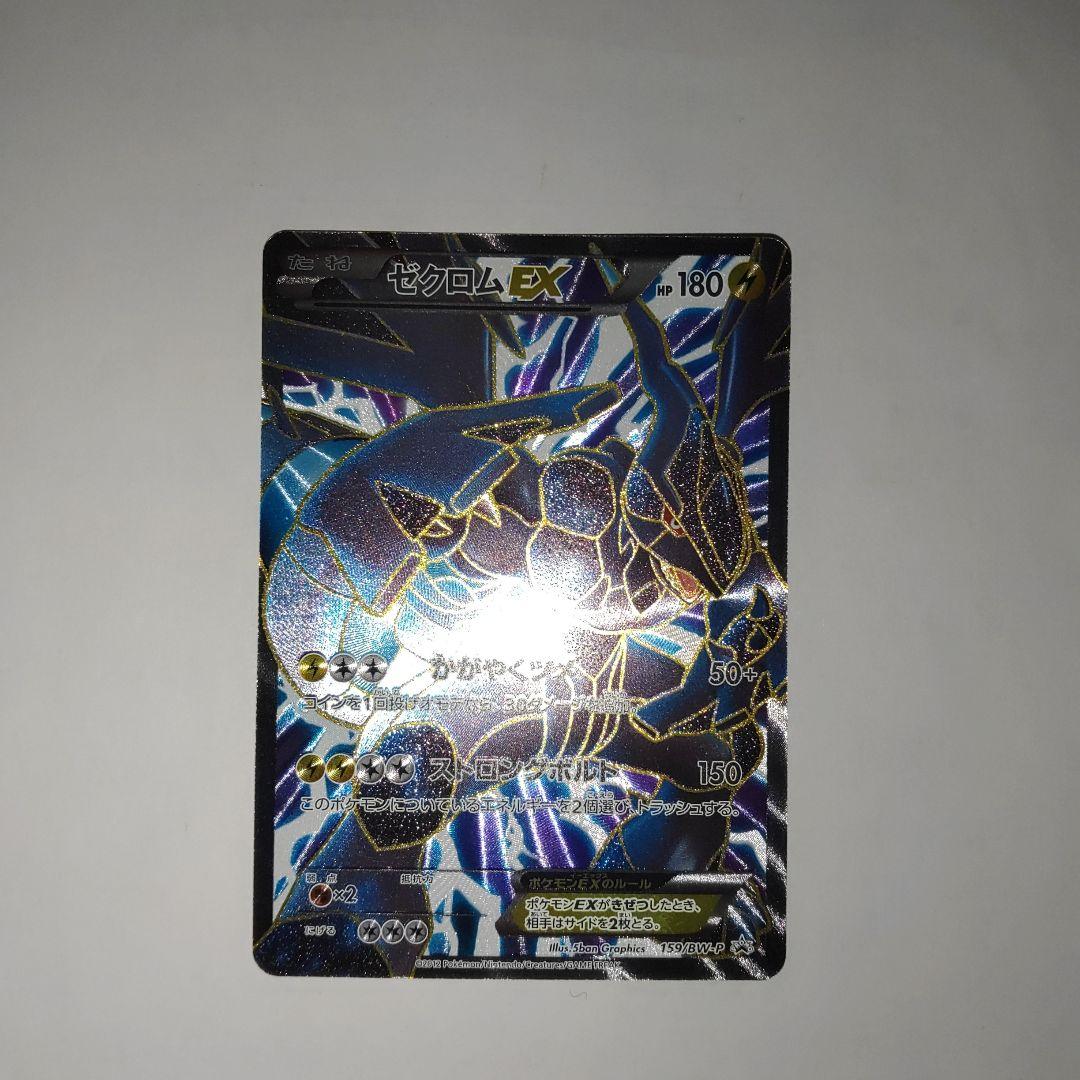 ゼクロムEX PROMO BW-Pプロモカード 159/BW-P