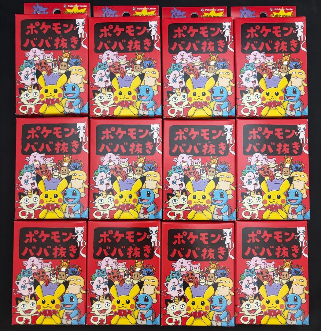 12個セット ポケモンセンター ポケモンババ抜き