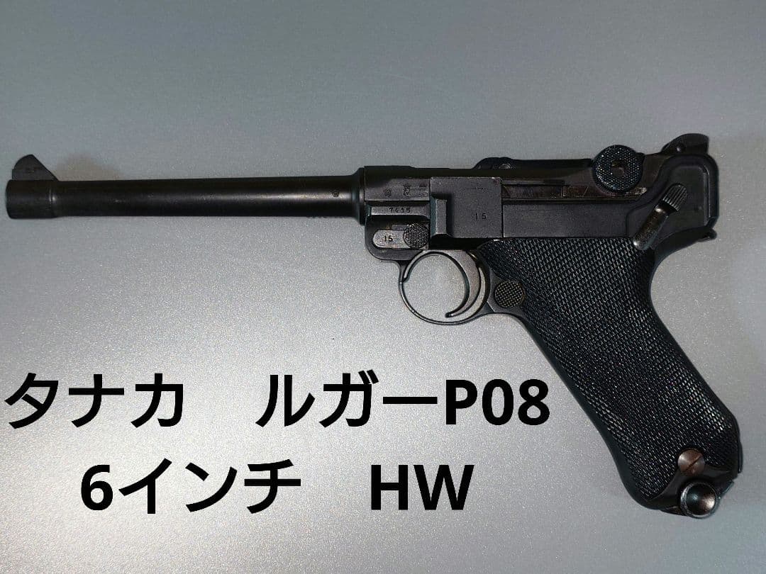タナカ ルガーP08 HW 6インチ ガスブローバック【美箱付き・動作確認済】