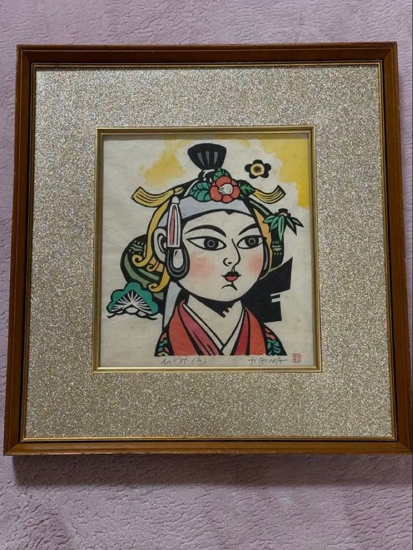 儀間 比呂志 木版画 額装　沖縄　琉球　版画 ひとみ GIMA