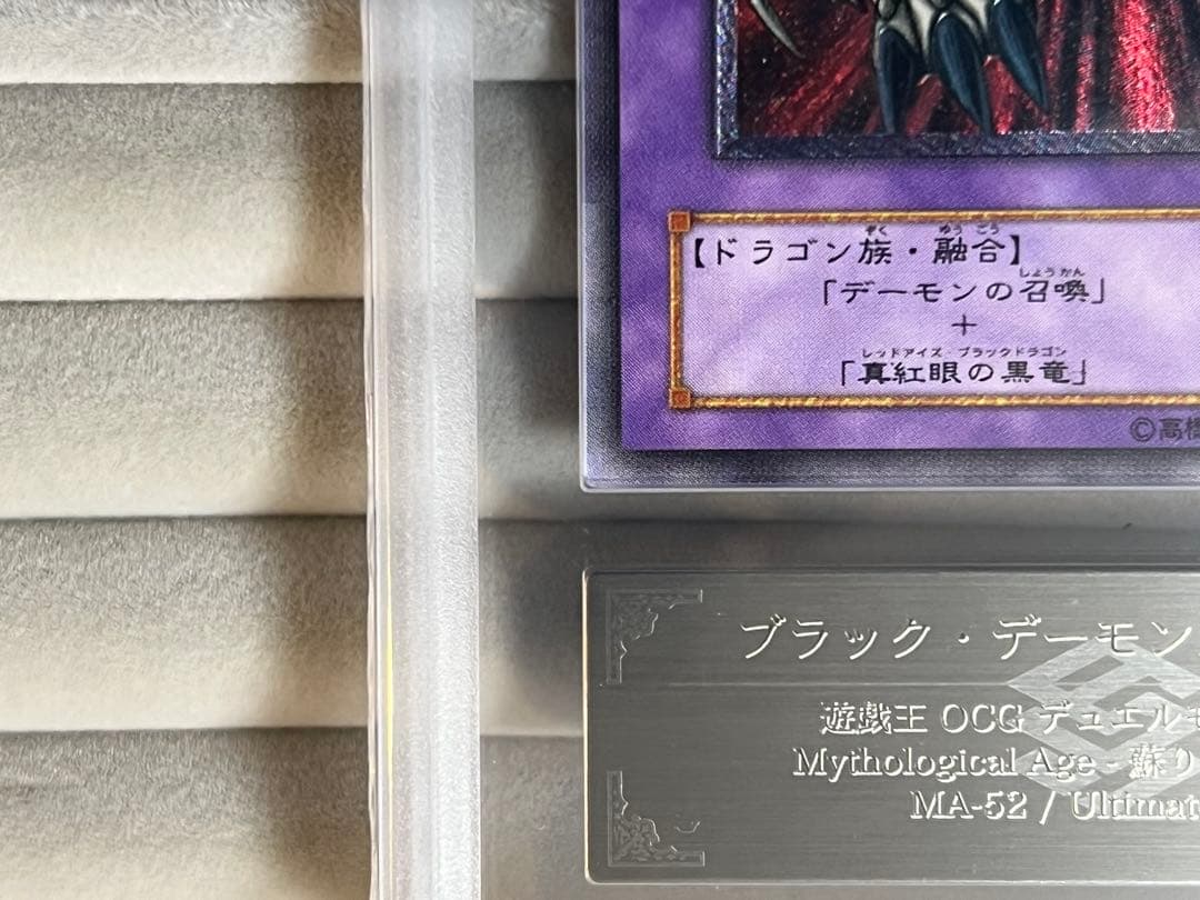 【ARS10+】ブラックデーモンズドラゴン レリーフ 鑑定書付き