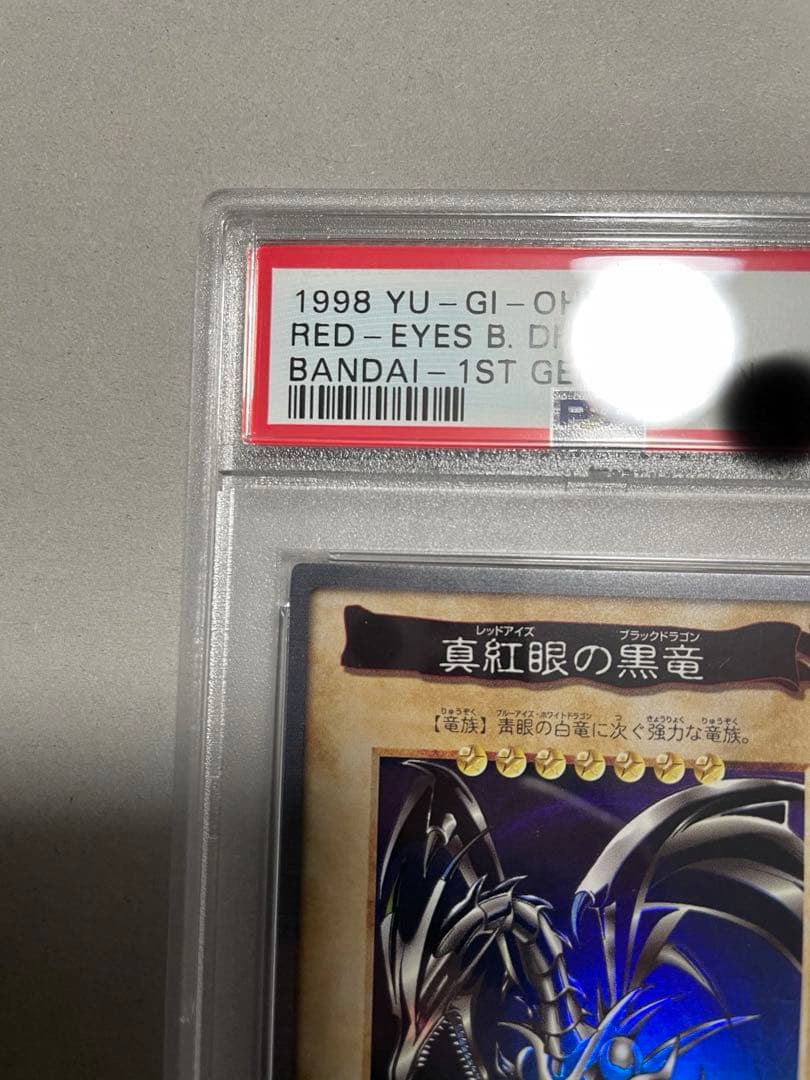 レッドアイズブラックドラゴン　バンダイ版　遊戯王　PSA9