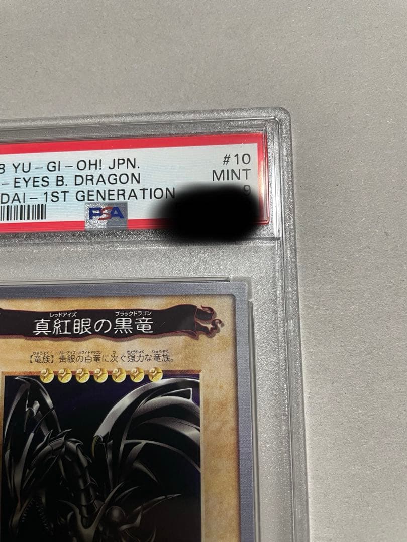 レッドアイズブラックドラゴン　バンダイ版　遊戯王　PSA9