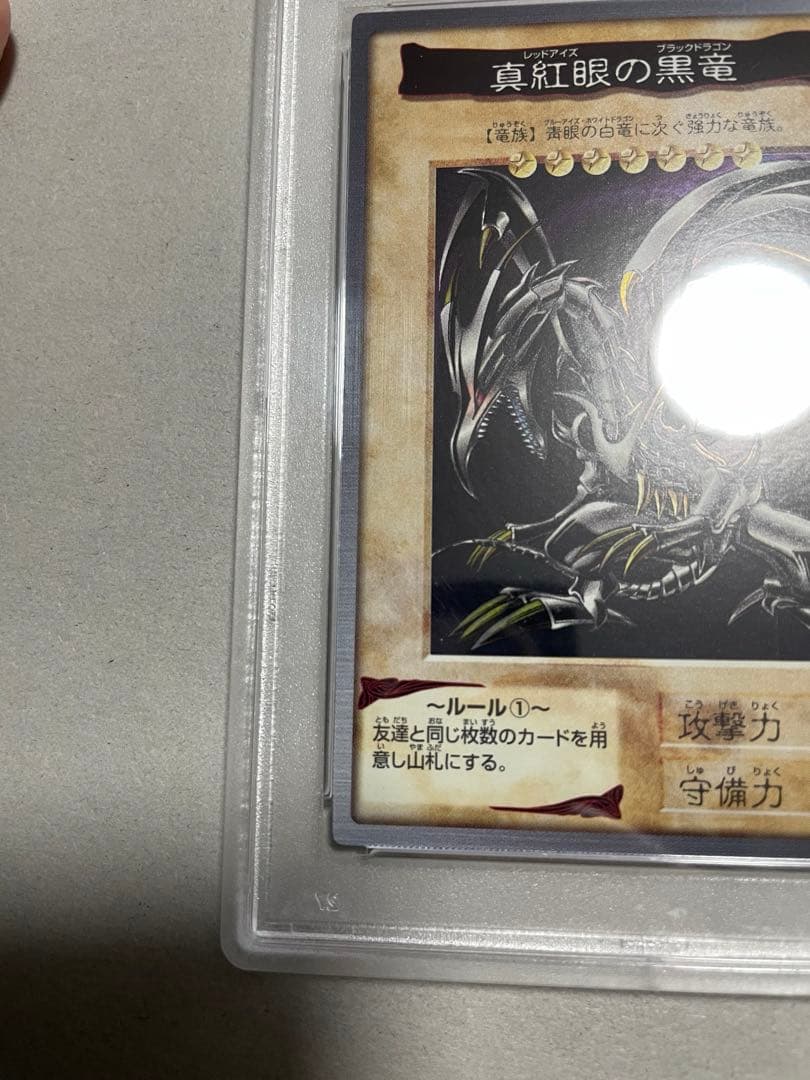 レッドアイズブラックドラゴン　バンダイ版　遊戯王　PSA9