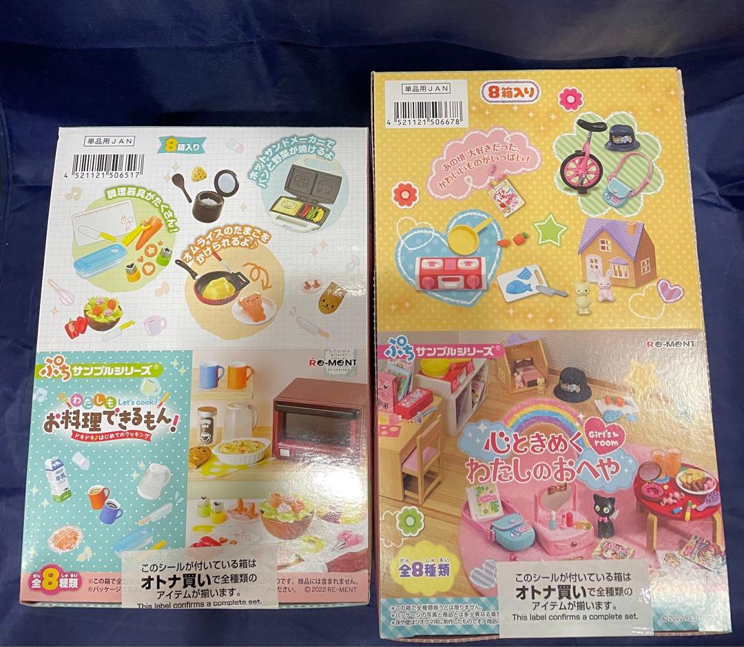 リーメント ぷちサンプル　心ときめくわたしのおへや　わたしもお料理できるもん