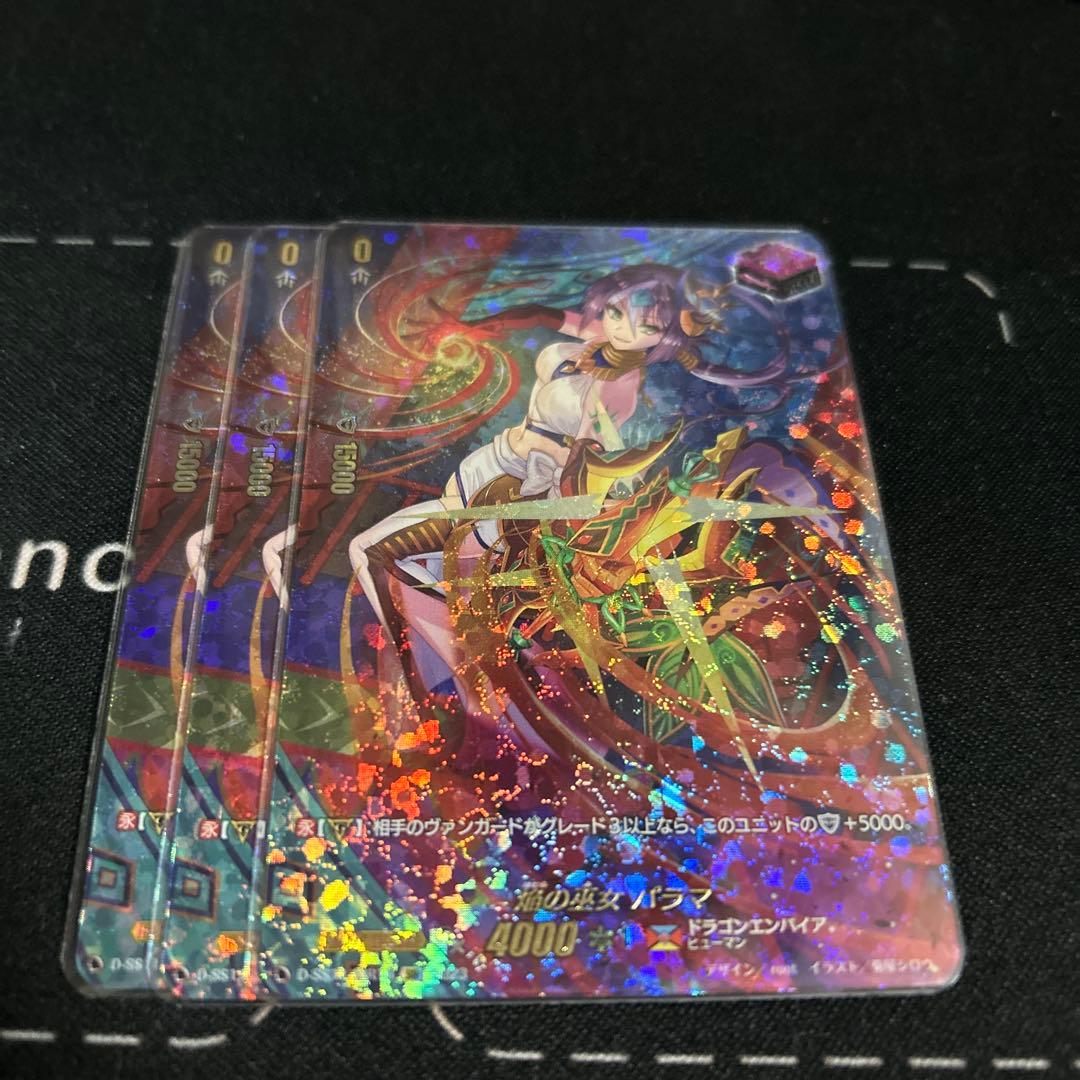 焔の巫女パラマ