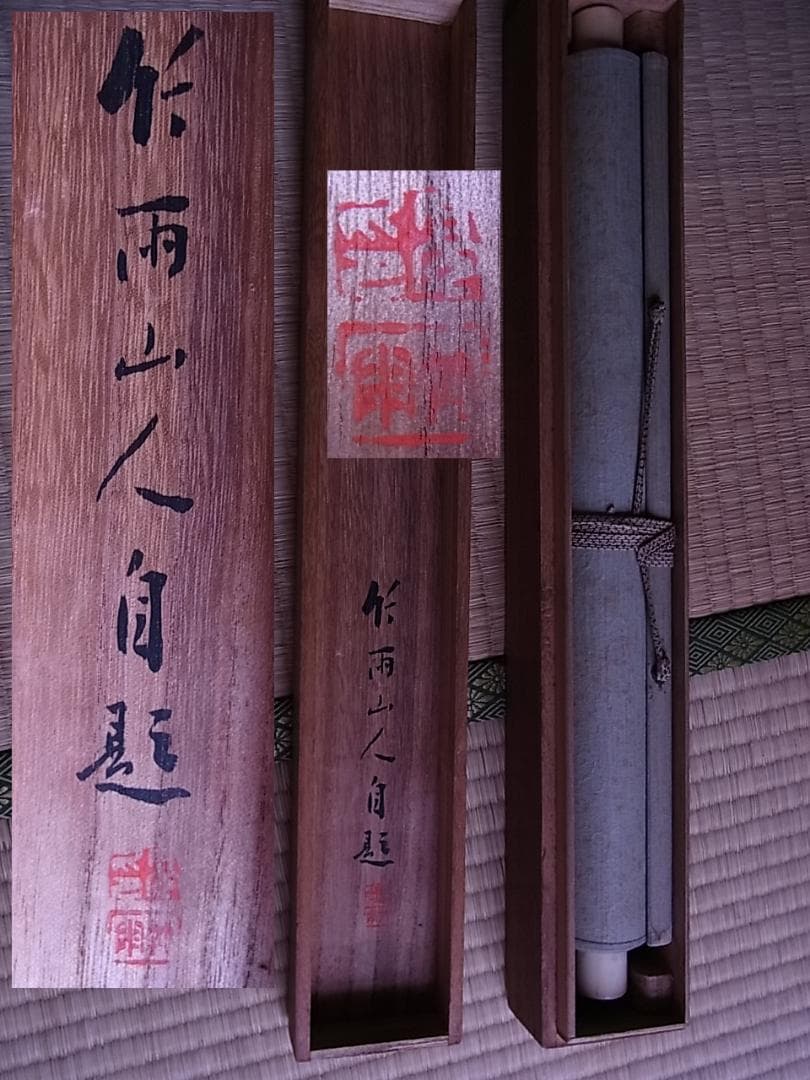 掛軸　『松溪吟行之図』竹雨山人　箱付