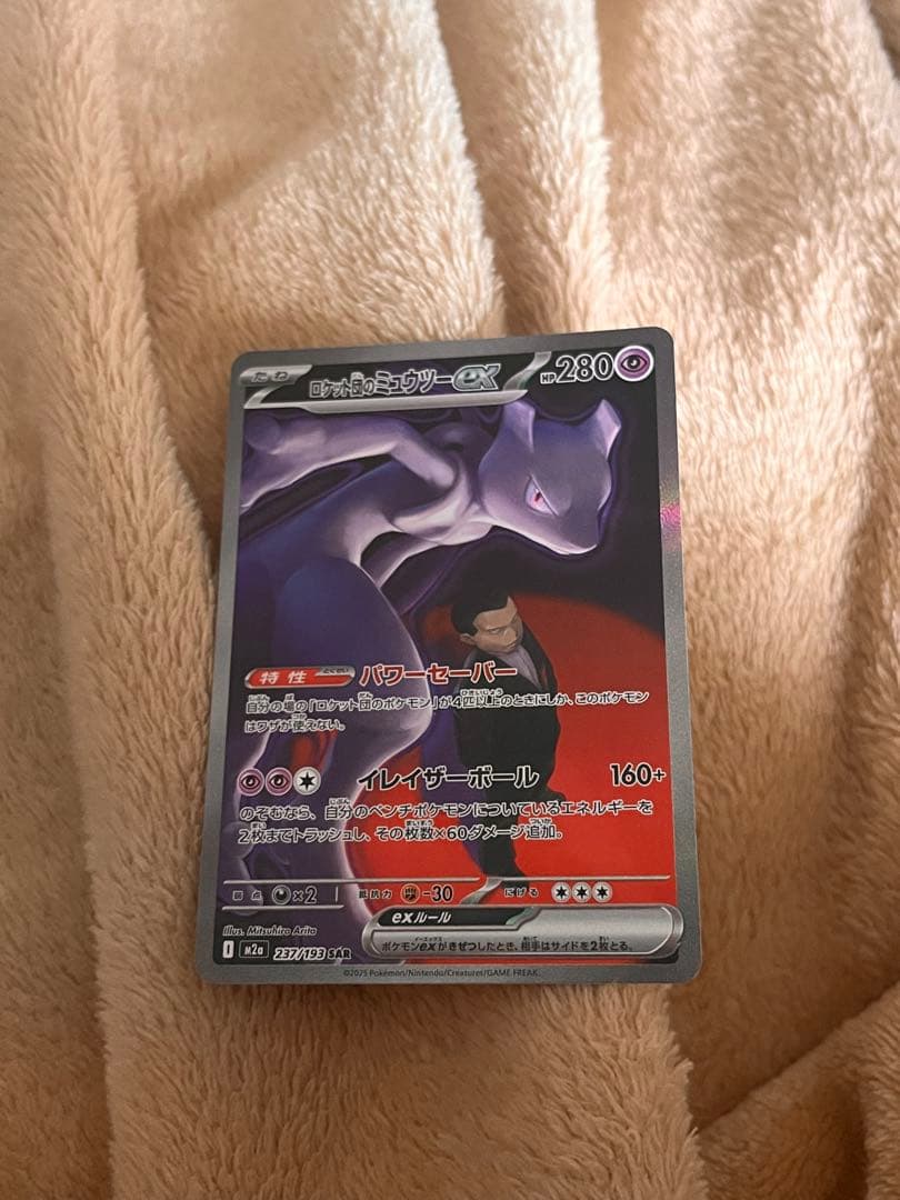 ロケット団のミュウツー