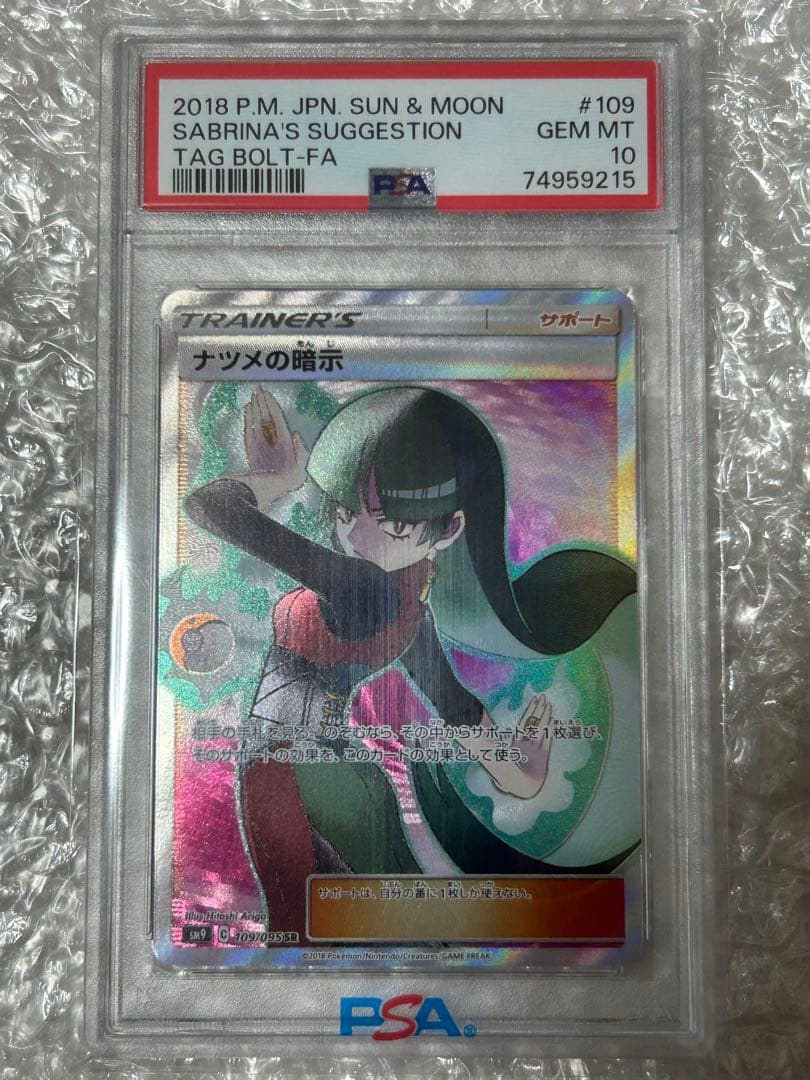 【PSA10】ナツメの暗示 SR SM9 タッグボルト 109/095