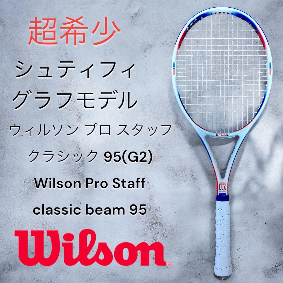 超希少　Wilson Pro Staff classic beam 95 グラフ