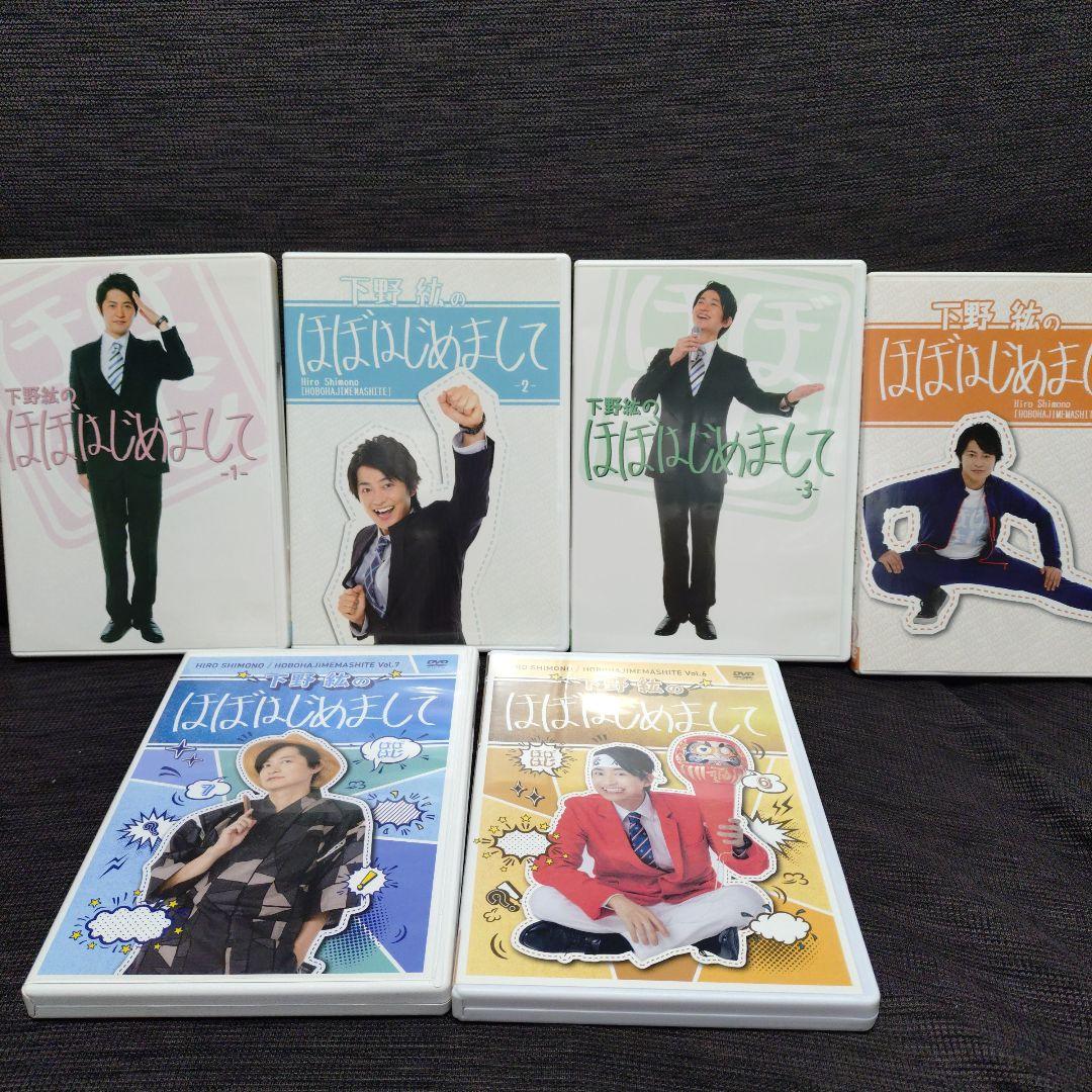 下野紘 はじめまして DVD 1〜4 6.7の6枚セット売り