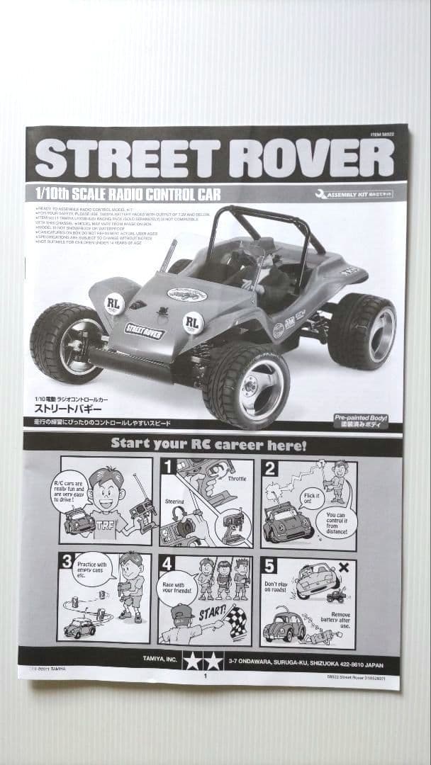 タミヤ 1/10 ストリート バギー ラジコンキット
