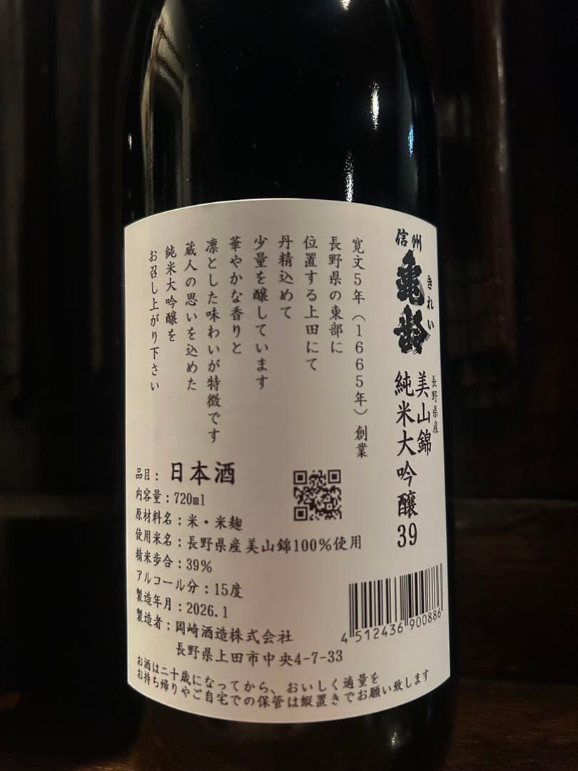 ２本セット　信州 亀齢　岡崎酒造　純米吟醸 純米大吟醸　720ml 15%