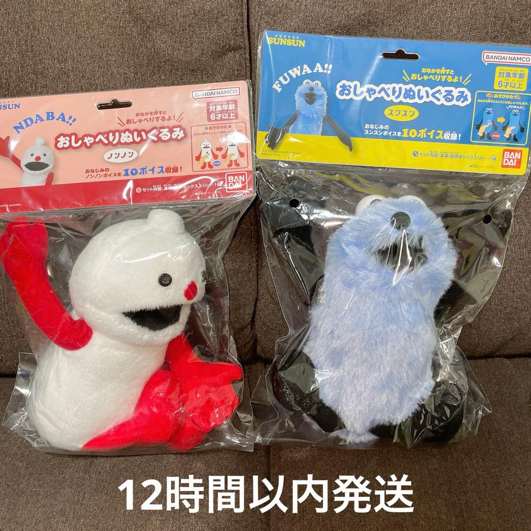 [新品] パペットスンスン おしゃべり ぬいぐるみ　スンスン&ノンノン