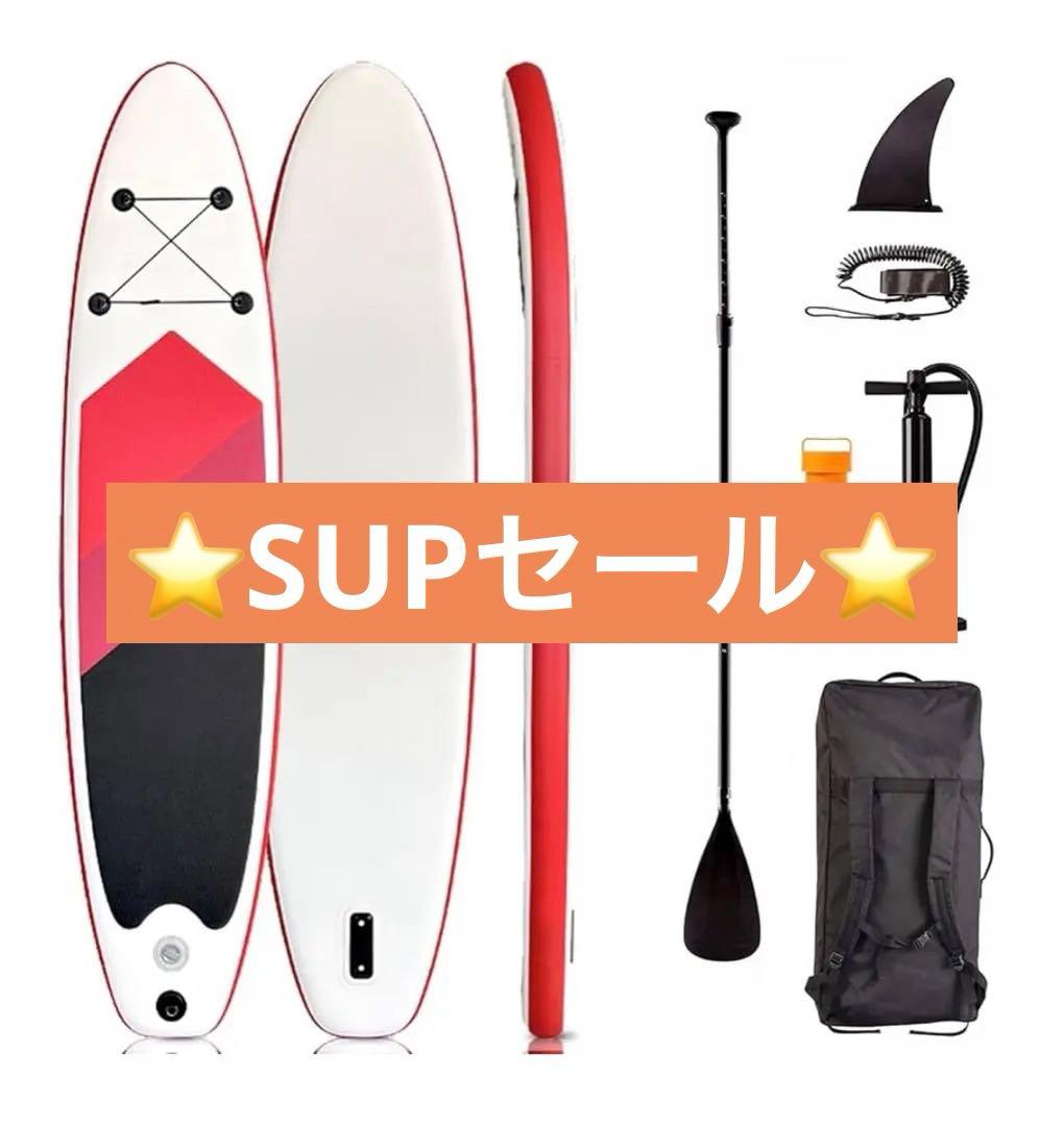 【SUPボード 320cm】耐荷重150kg・安定滑り止め・初心者OK