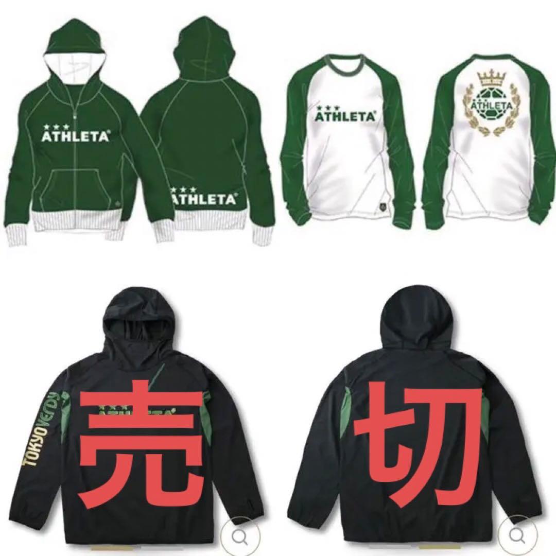 XO 東京ヴェルディ × ATHLETA コラボ アパレル ウェア 2着セット