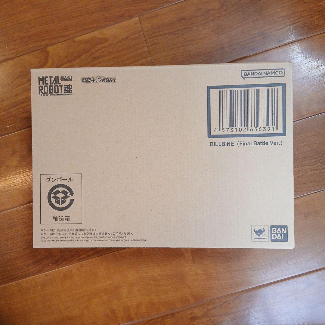 メタルロボット魂ビルバイン最終決戦仕様