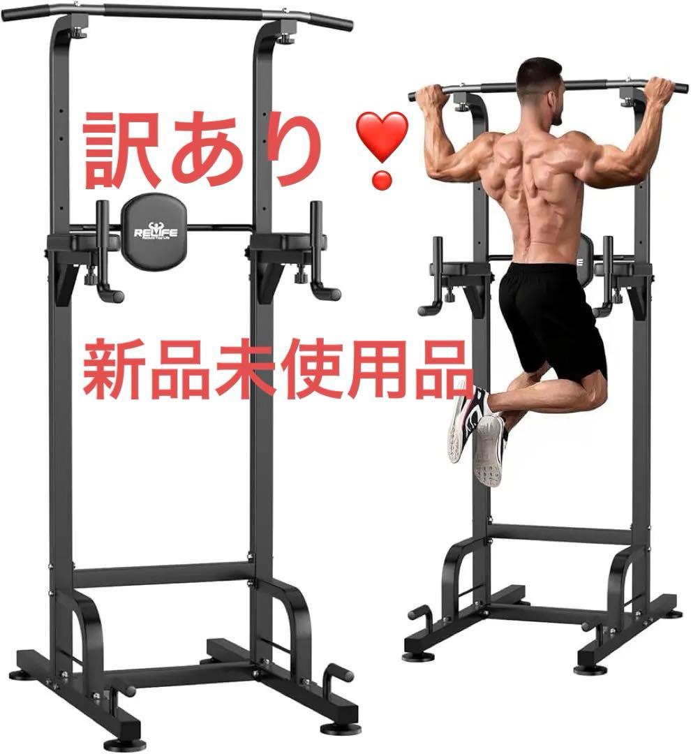 新品未使用:RELIFE 懸垂マシン 耐荷重180kg 高さ9段階