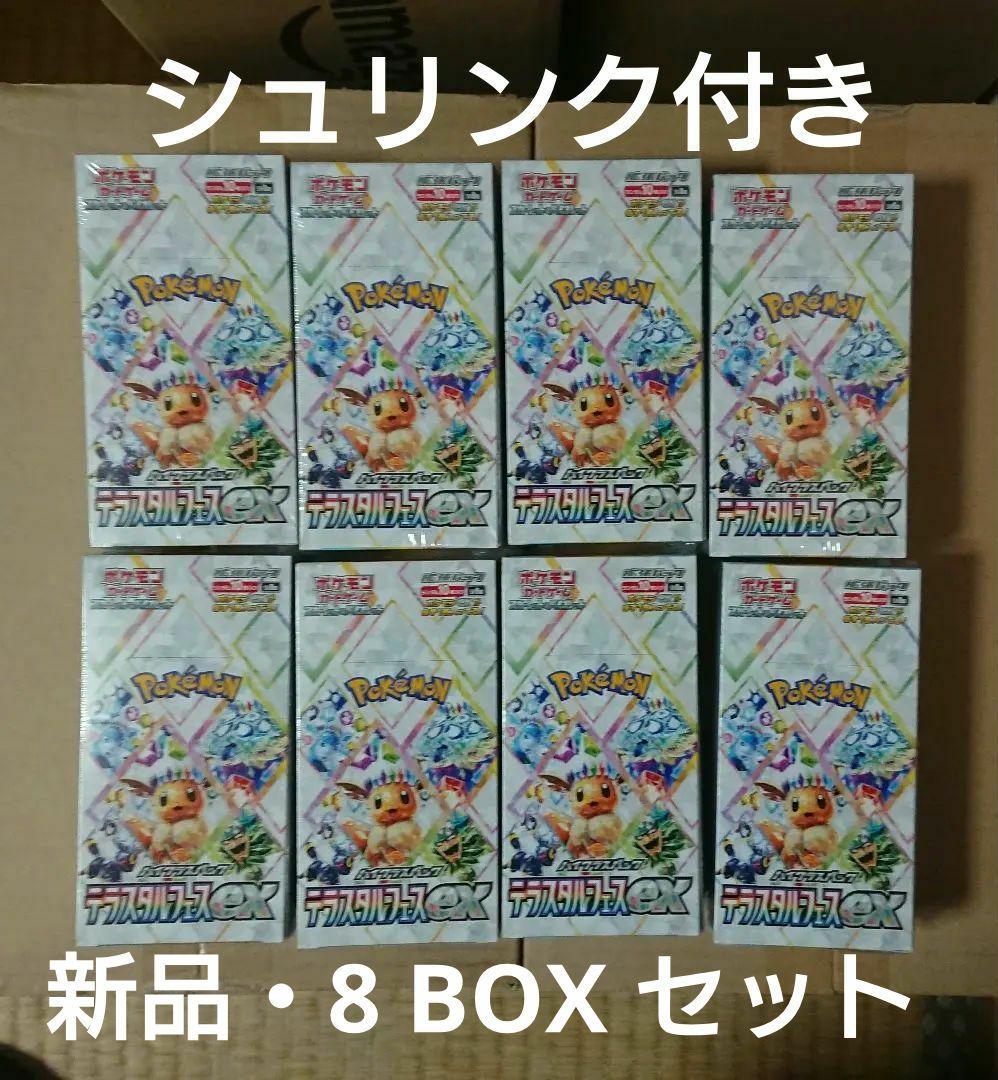 ポケモンカードゲーム テラスタルフェスex 8BOX シュリンク付き 新品