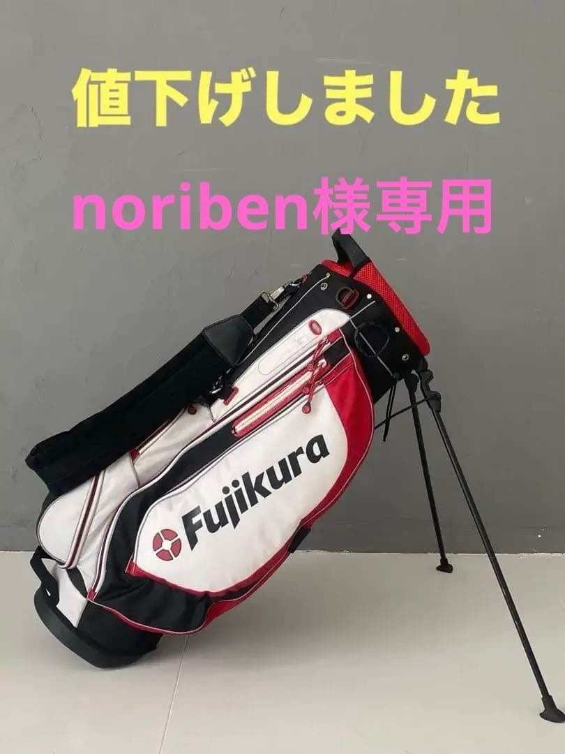 Fujikura スタンドゴルフバッグ