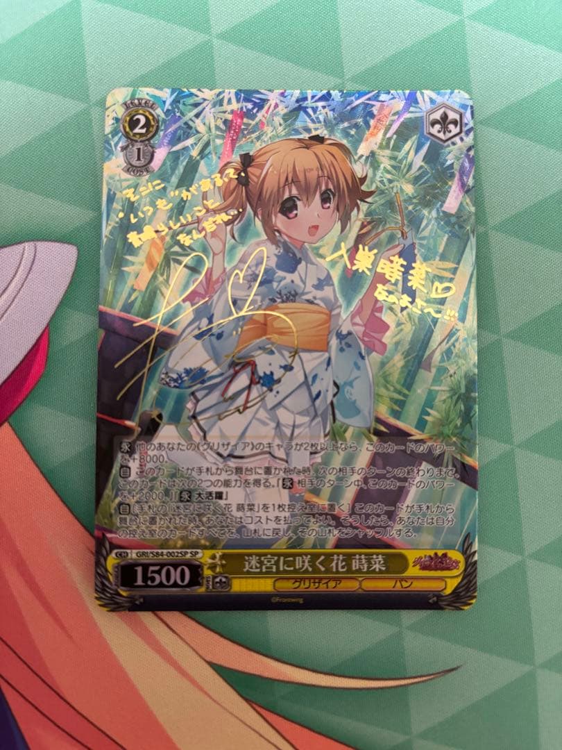 迷宮に咲く花 蒔菜 sp サイン ヴァイスシュヴァルツ グリザイア