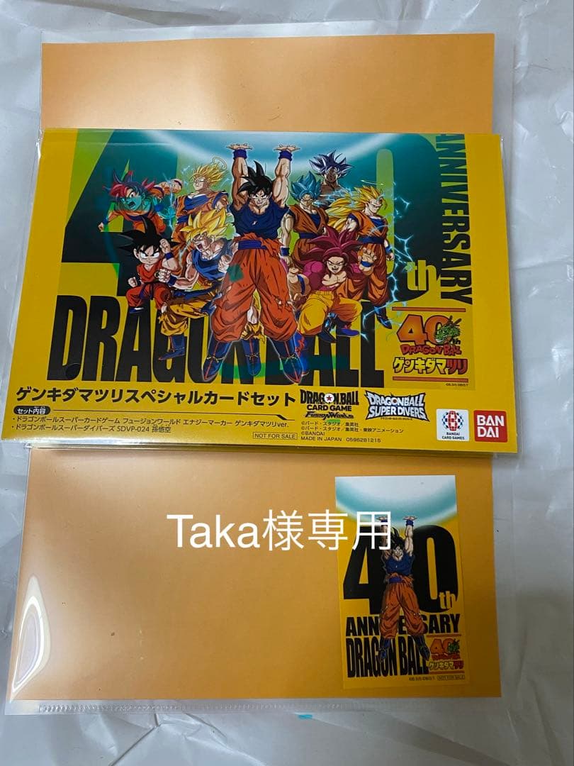 Takaドラゴンボール ゲンキダマツリ 来場記念品 3点セット 非売品