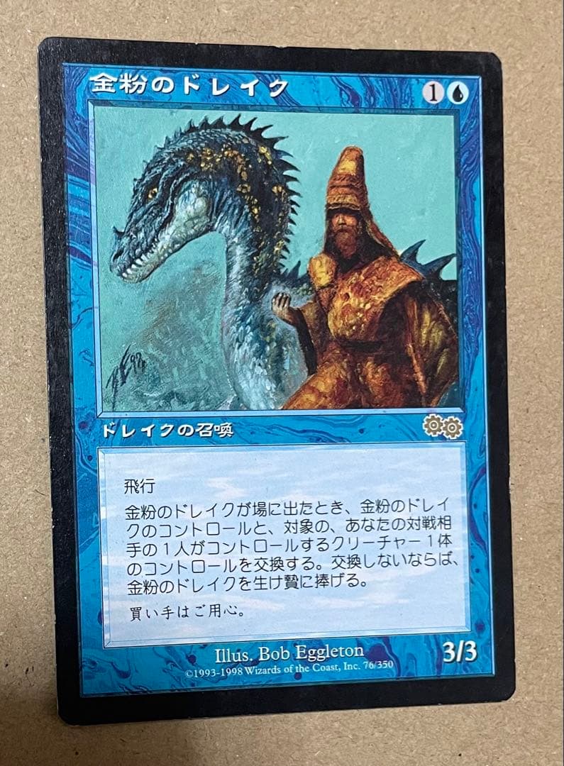 MTG マジックザギャザリング　　金粉のドレイク　 日本語版