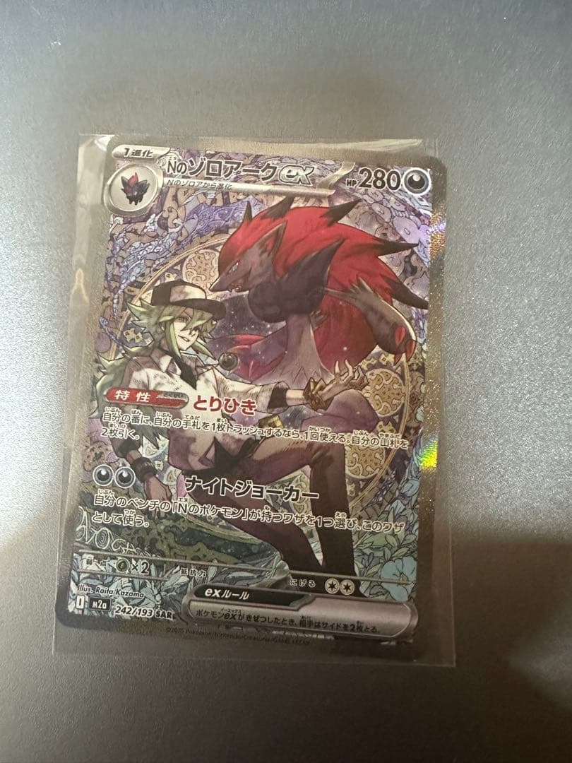 SAR Nのゾロアークex　MEGAドリームex　ポケカ
