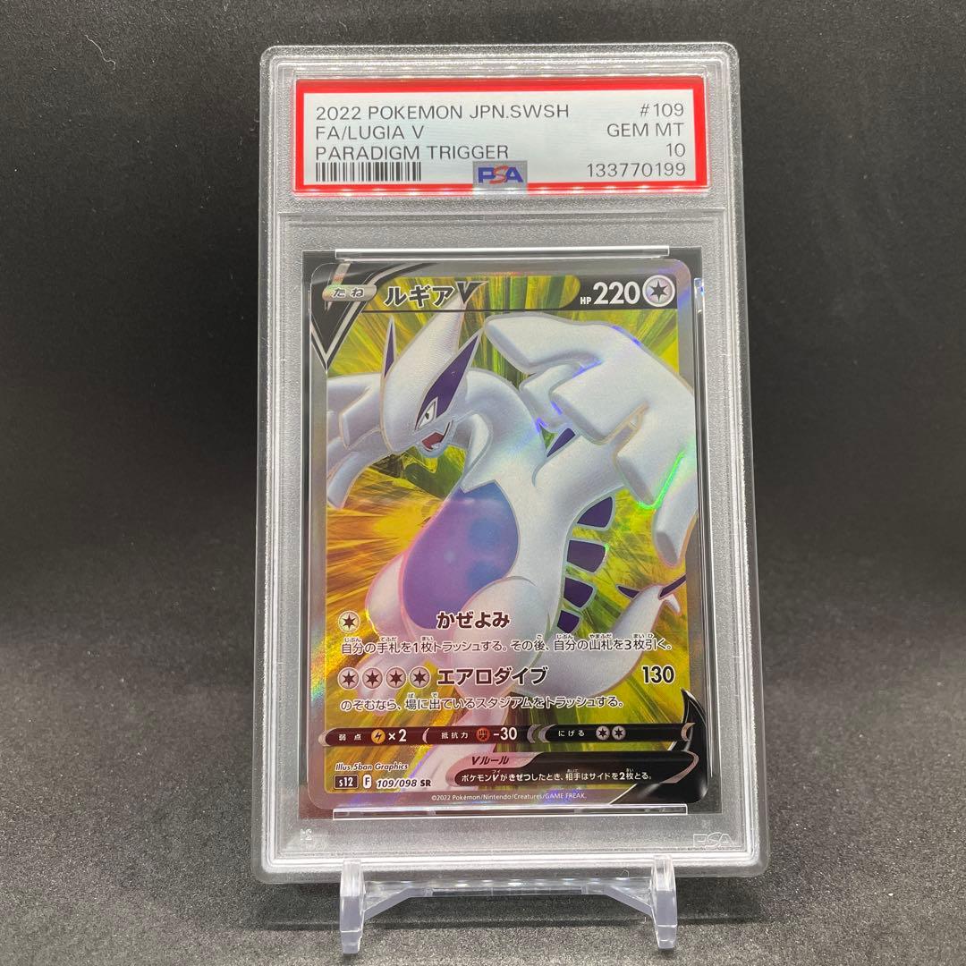 PSA10 ルギアV SR 109/098 ポケモン ポケカ