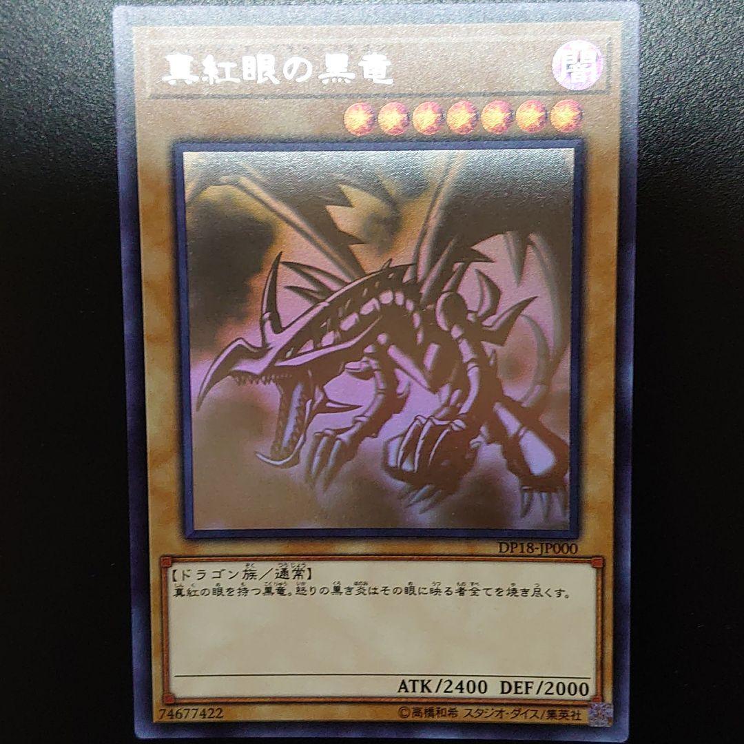 真紅眼の黒竜 ホロ